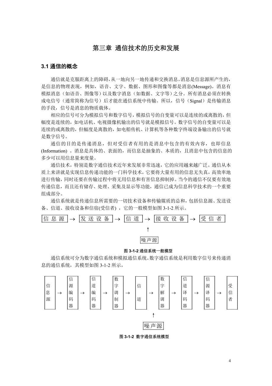 通信原理课程设计报告-基于MATLAB的Simulink的2ASK仿真.doc_第5页