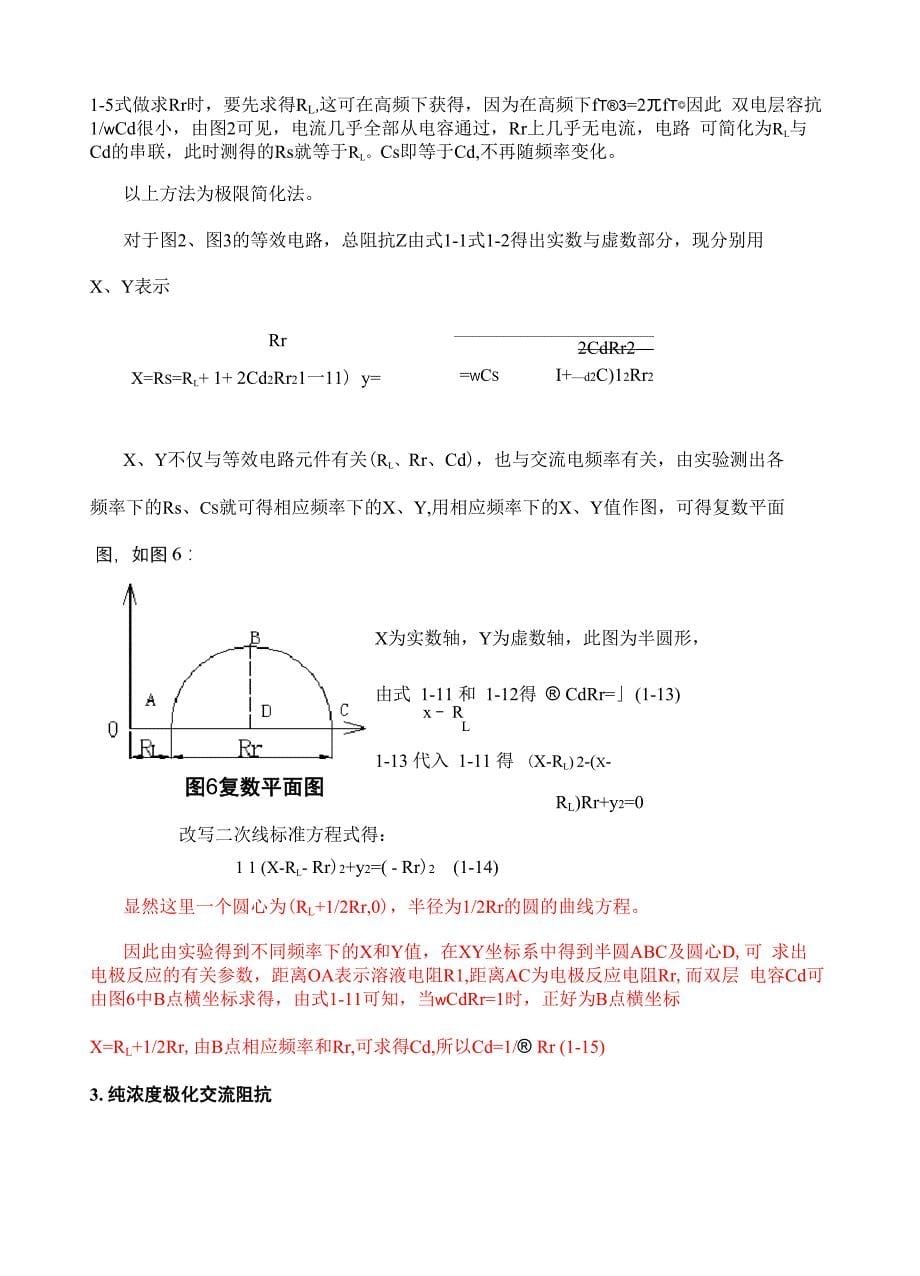 交流阻抗之详解电解池等效电路和极化_第5页