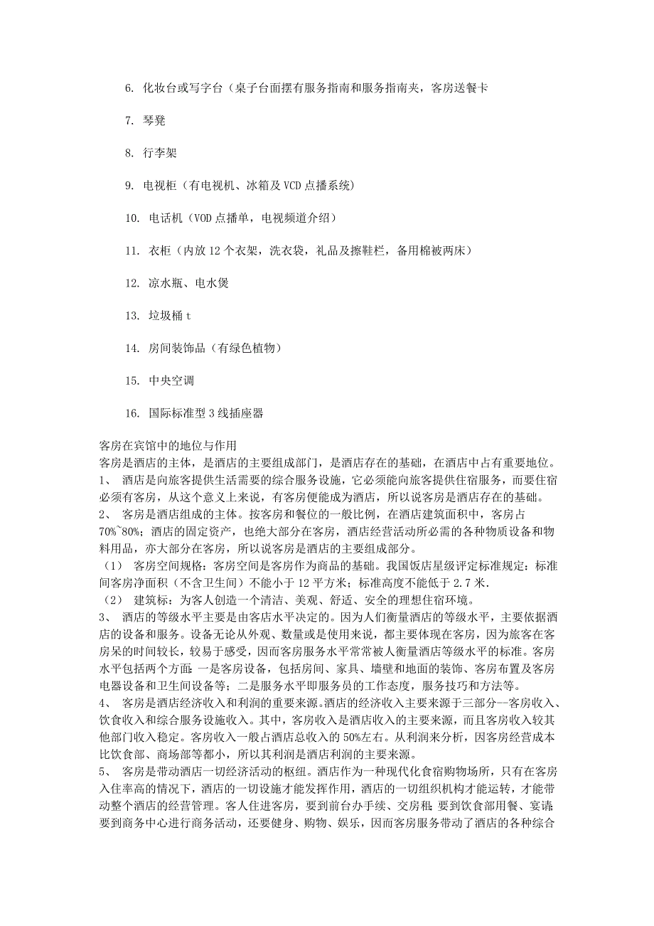 客房培训资料_第3页