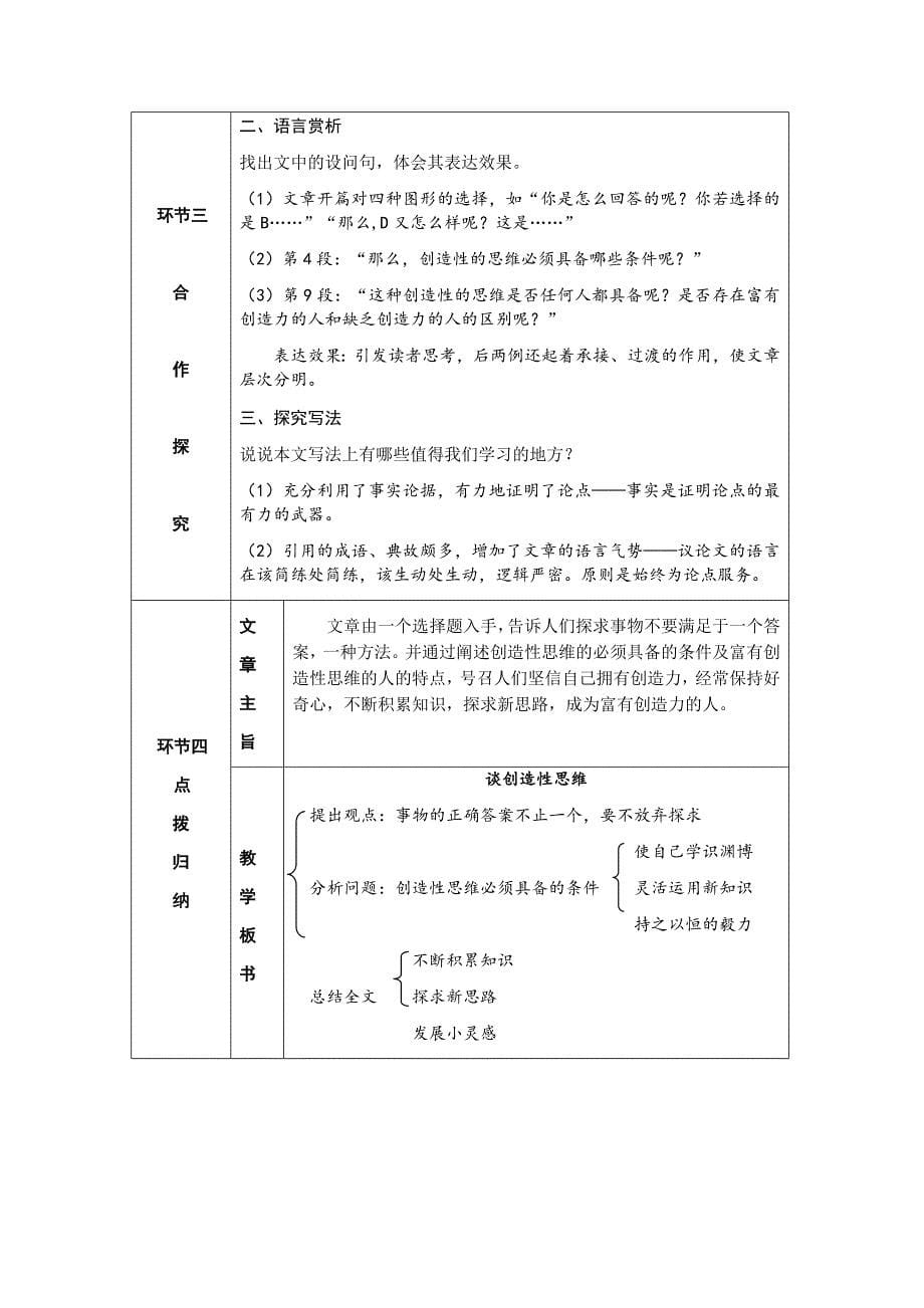 19《谈创造性思维》教学设计.docx_第5页