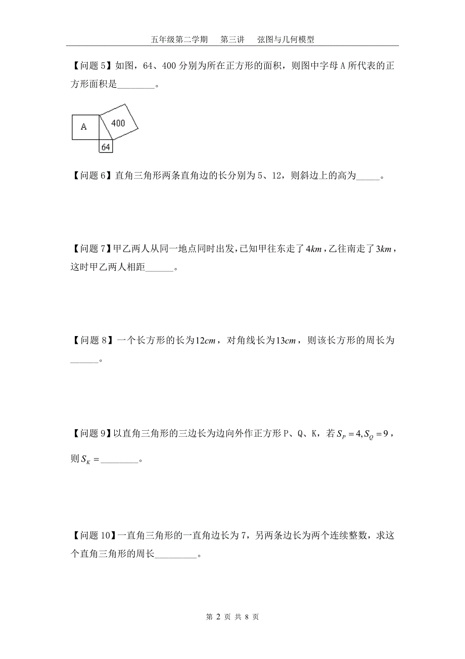 第三讲--弦图线图与几何模型_第2页