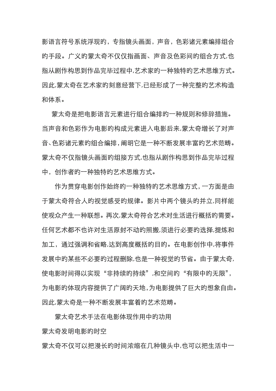 微电影制作心得_第3页