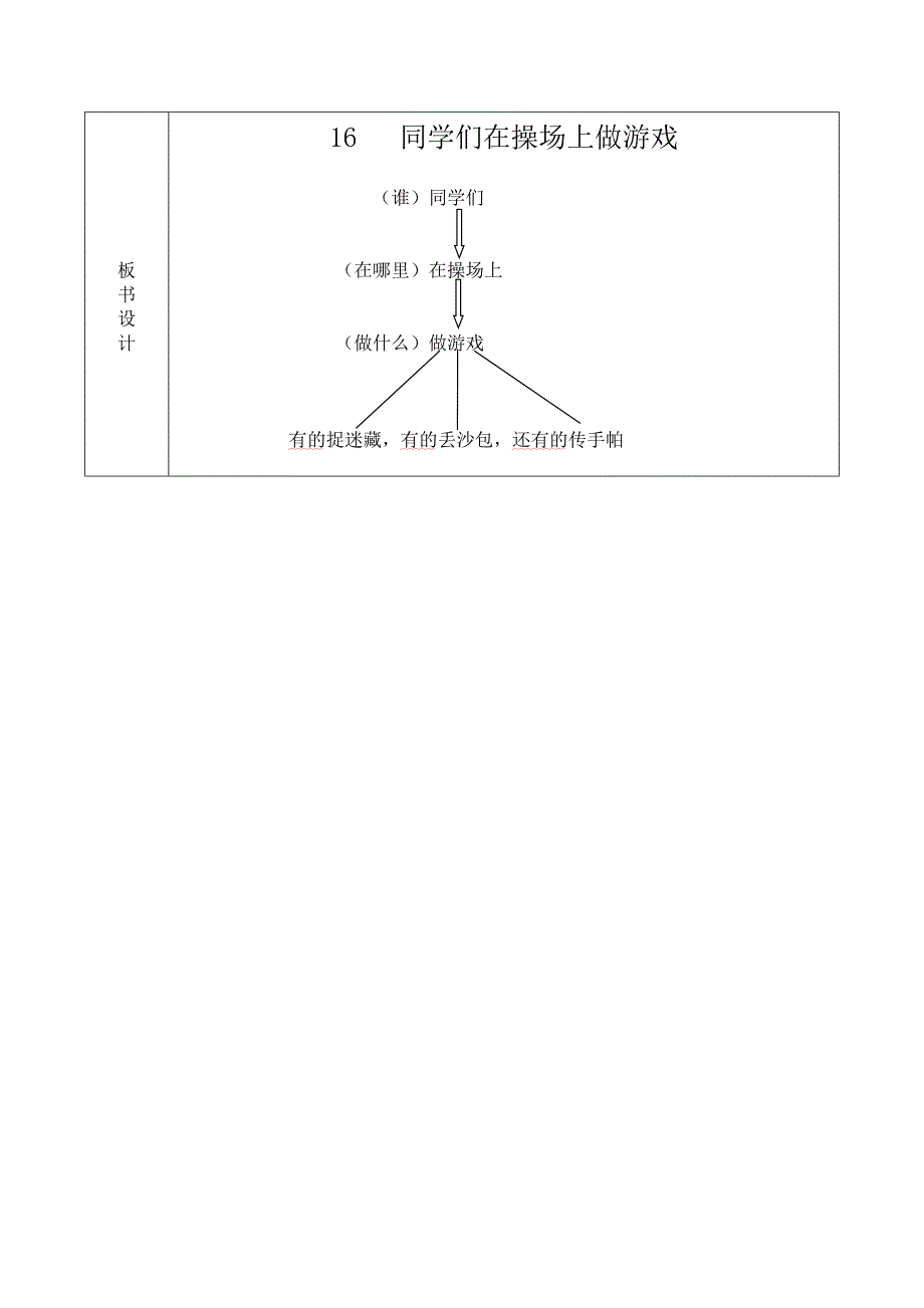 16 同学们在操场上做游戏1.doc_第5页