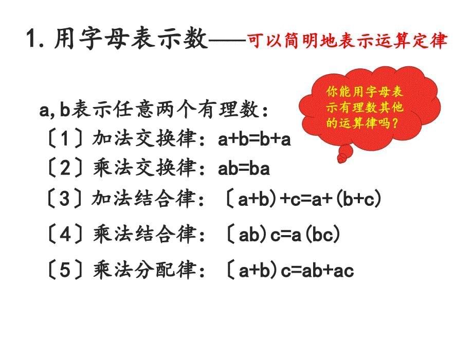 华东师大版七年级上-第三章-311用字母表示数课件(27张)_第5页