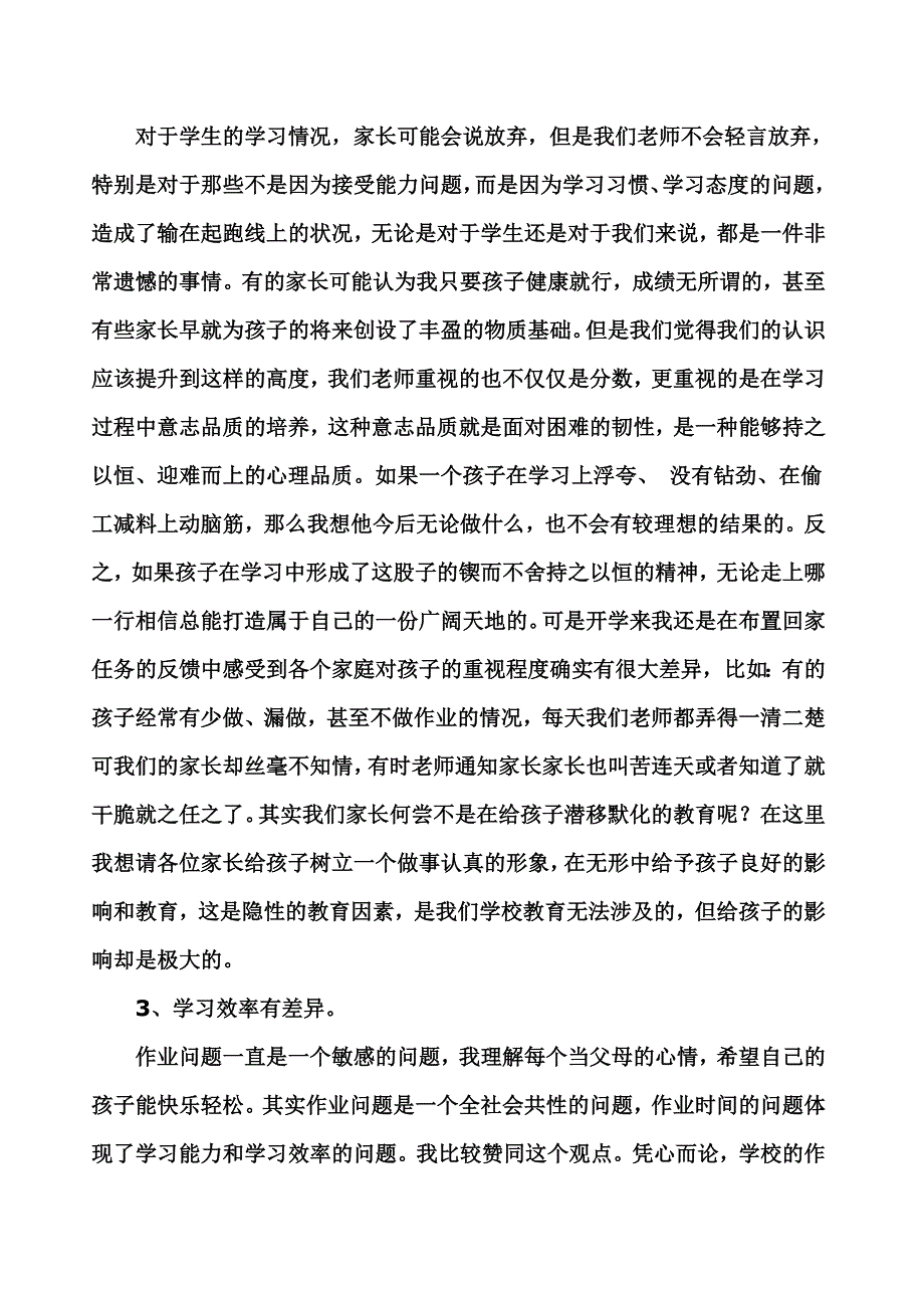 初二家长会班主任讲话稿5_第3页