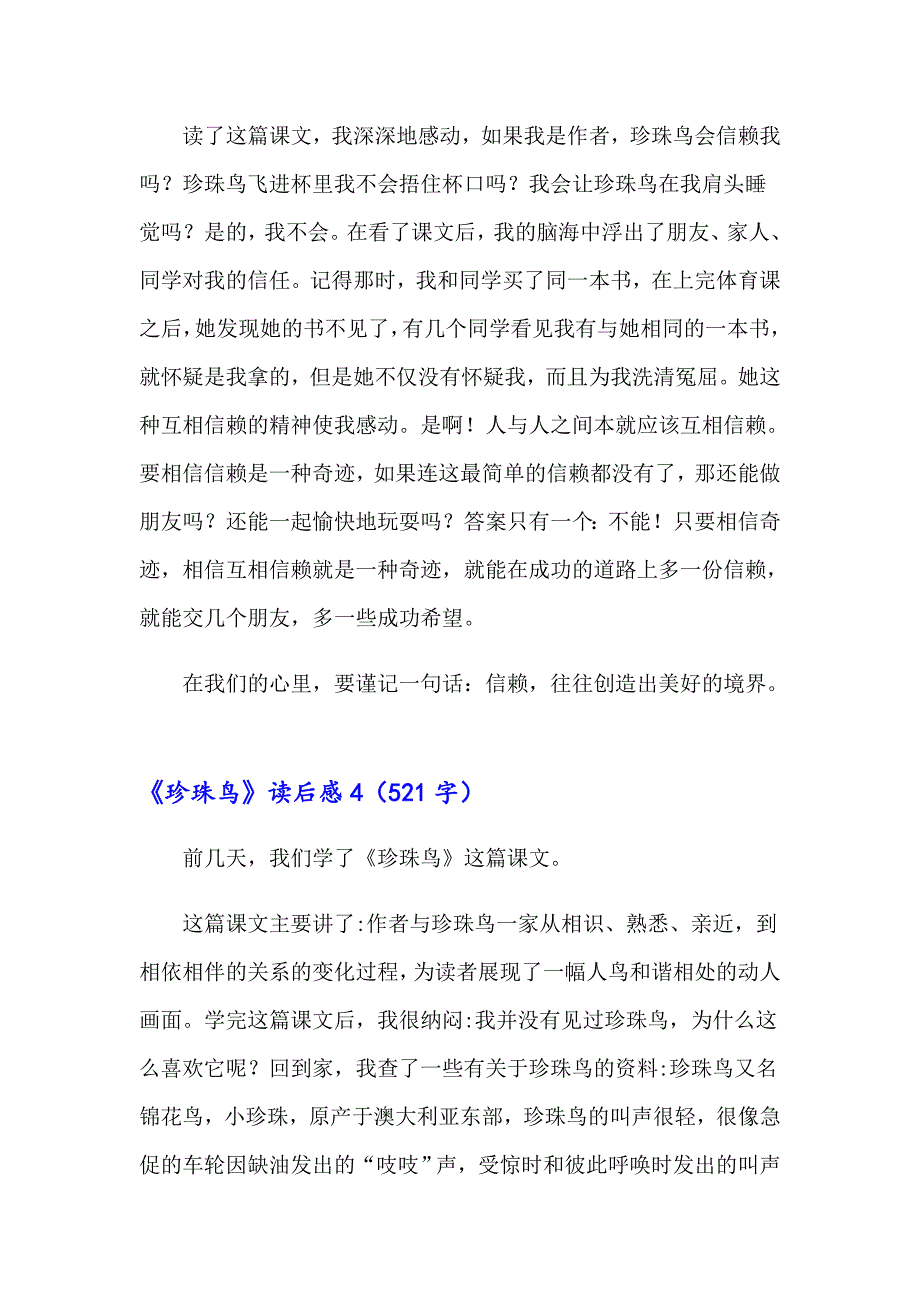 《珍珠鸟》读后感(15篇)_第3页