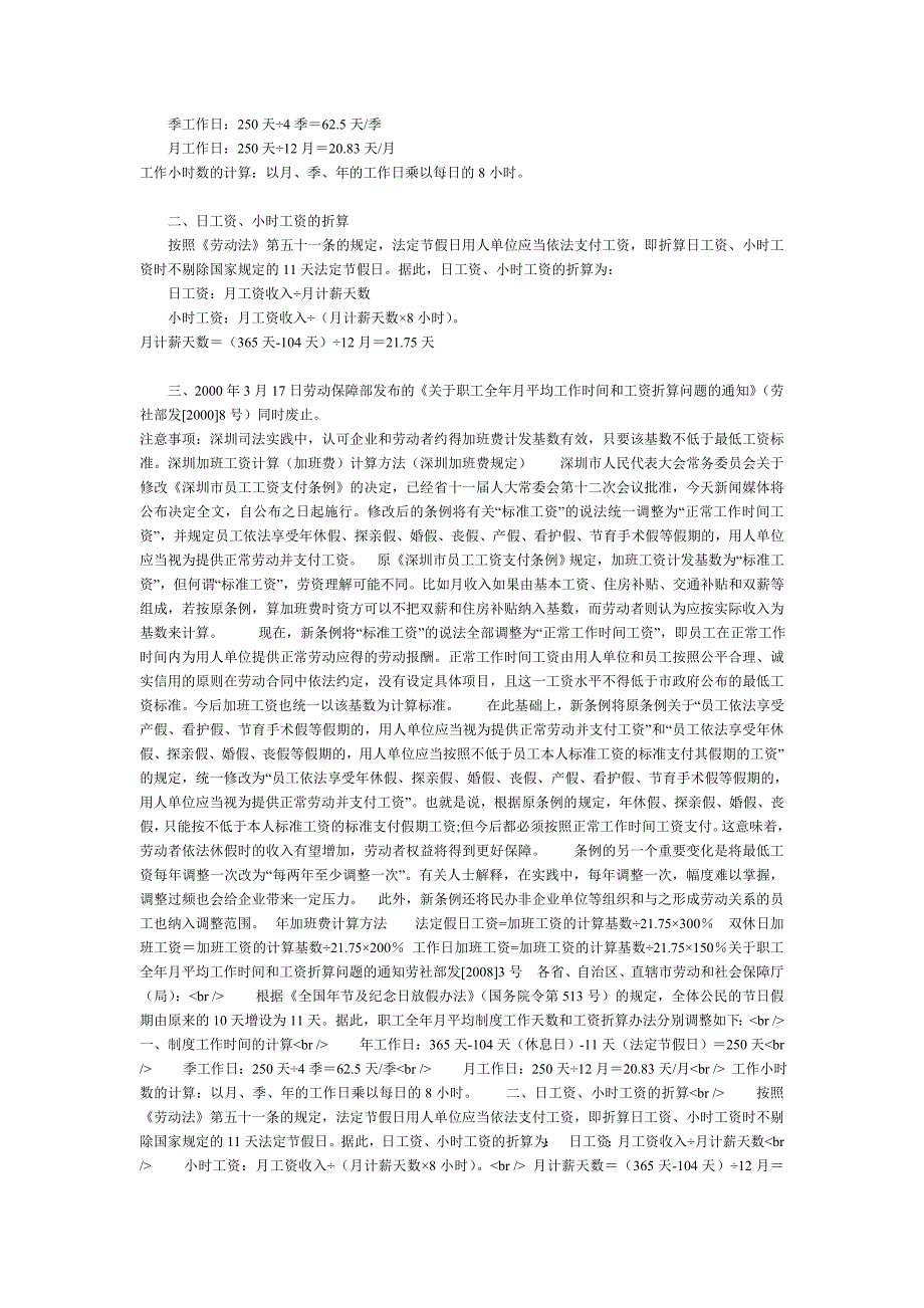 深圳市 加班费计算 (2).doc_第2页