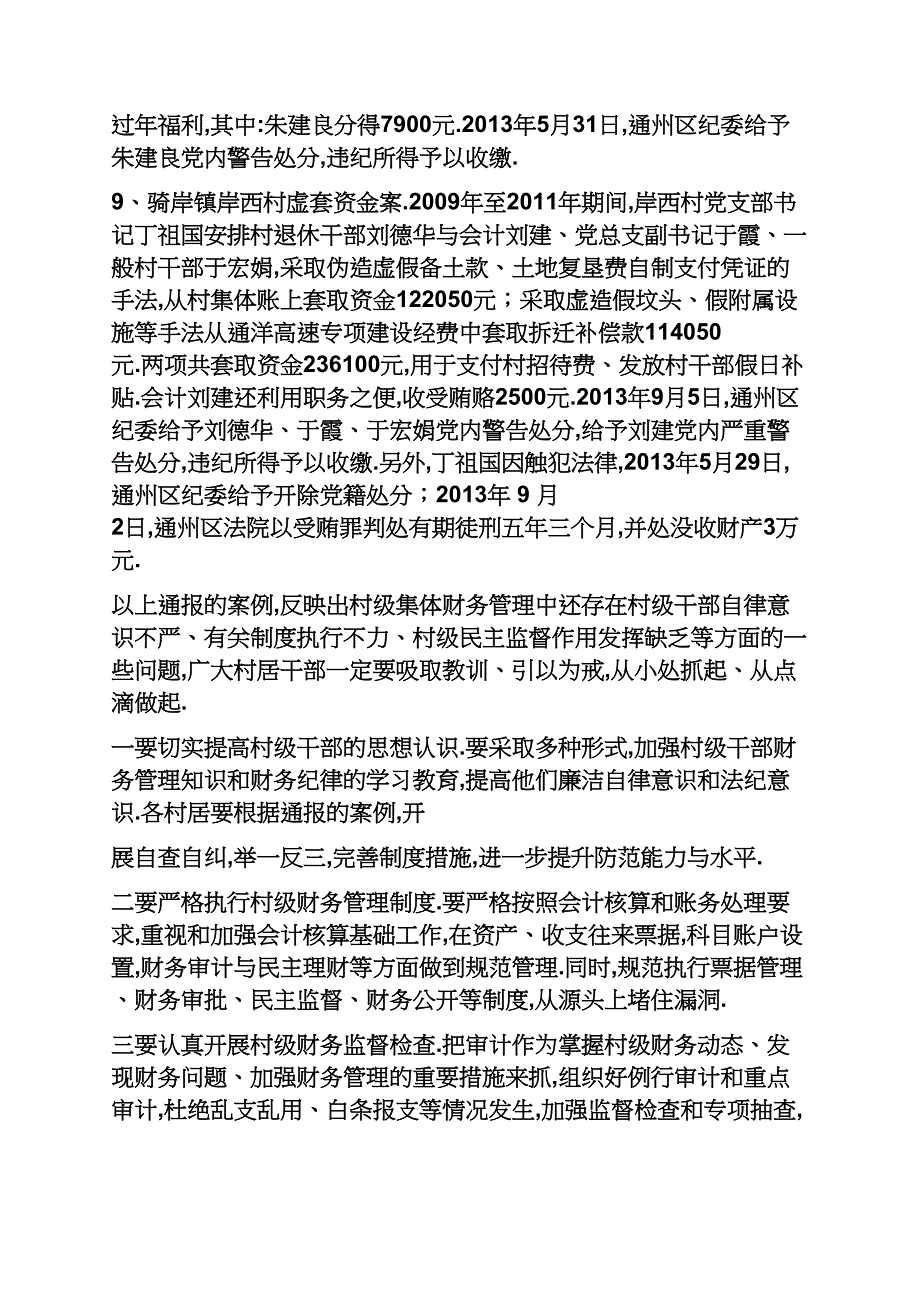 农村财务管理案例_第4页