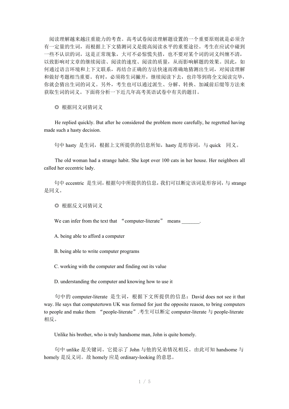 阅读理解猜测生词的常见方法高中_第1页