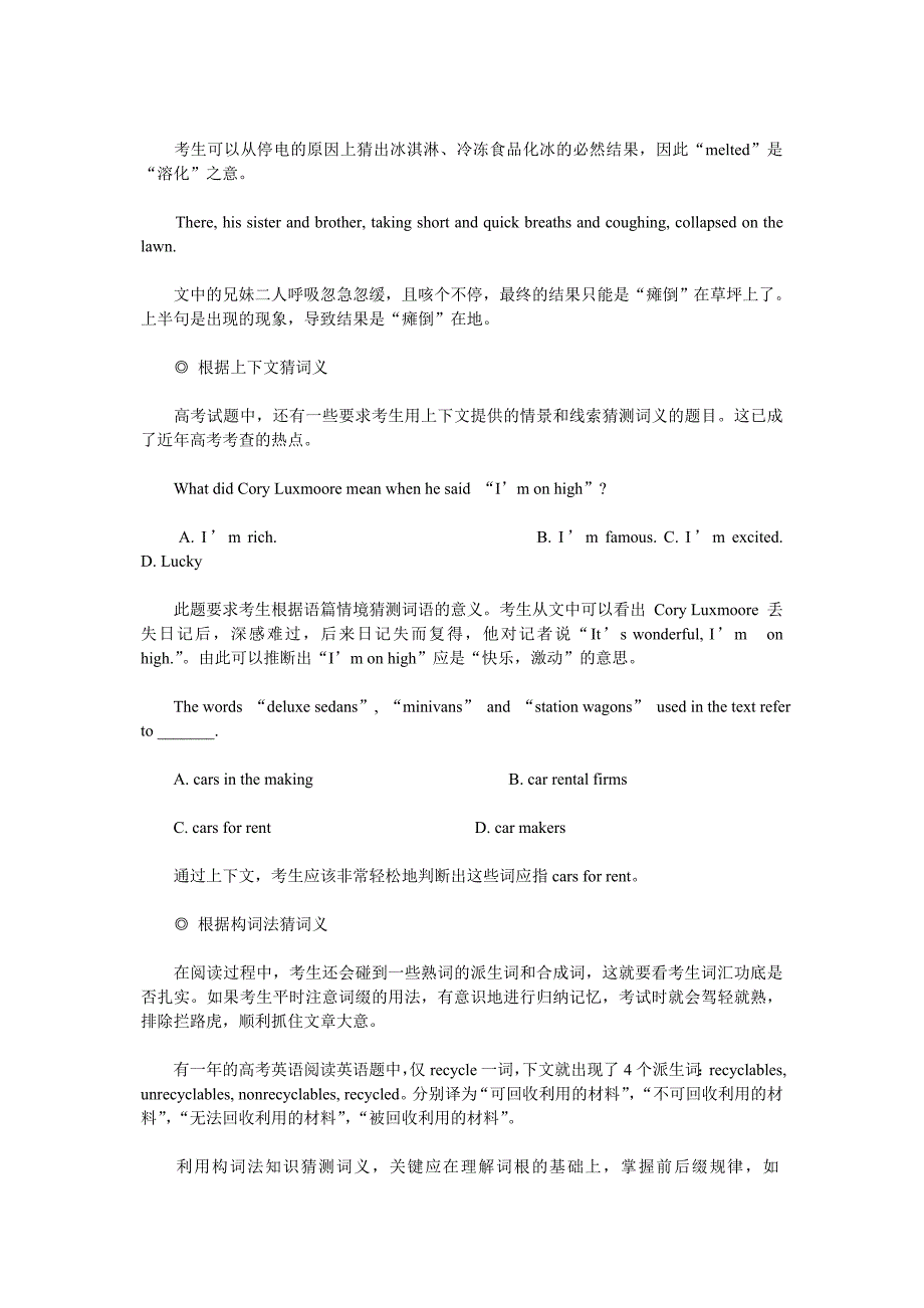 阅读理解猜测生词的常见方法高中_第3页