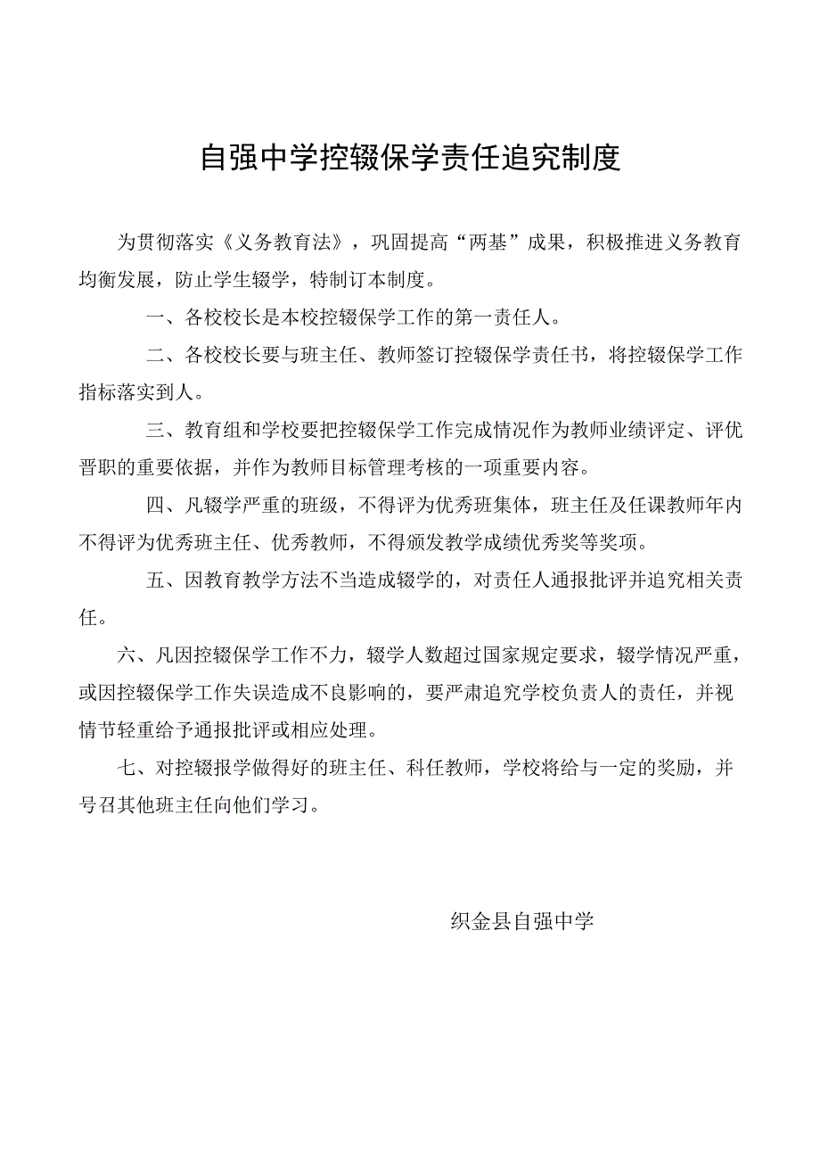 控辍保学责任追究制度教学文稿_第2页