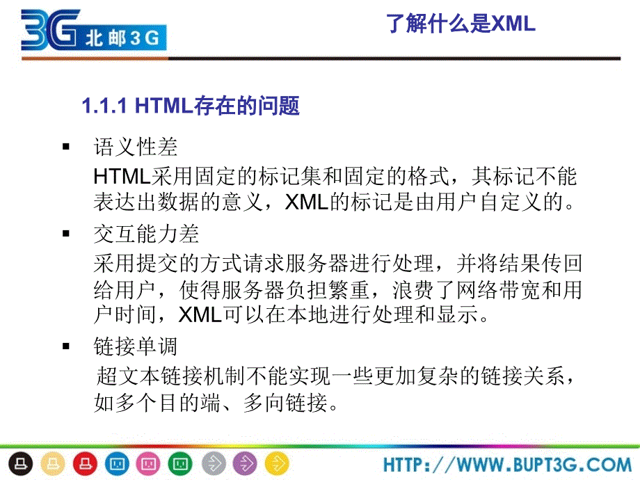 《Web开发技术》—XML基础_第3页