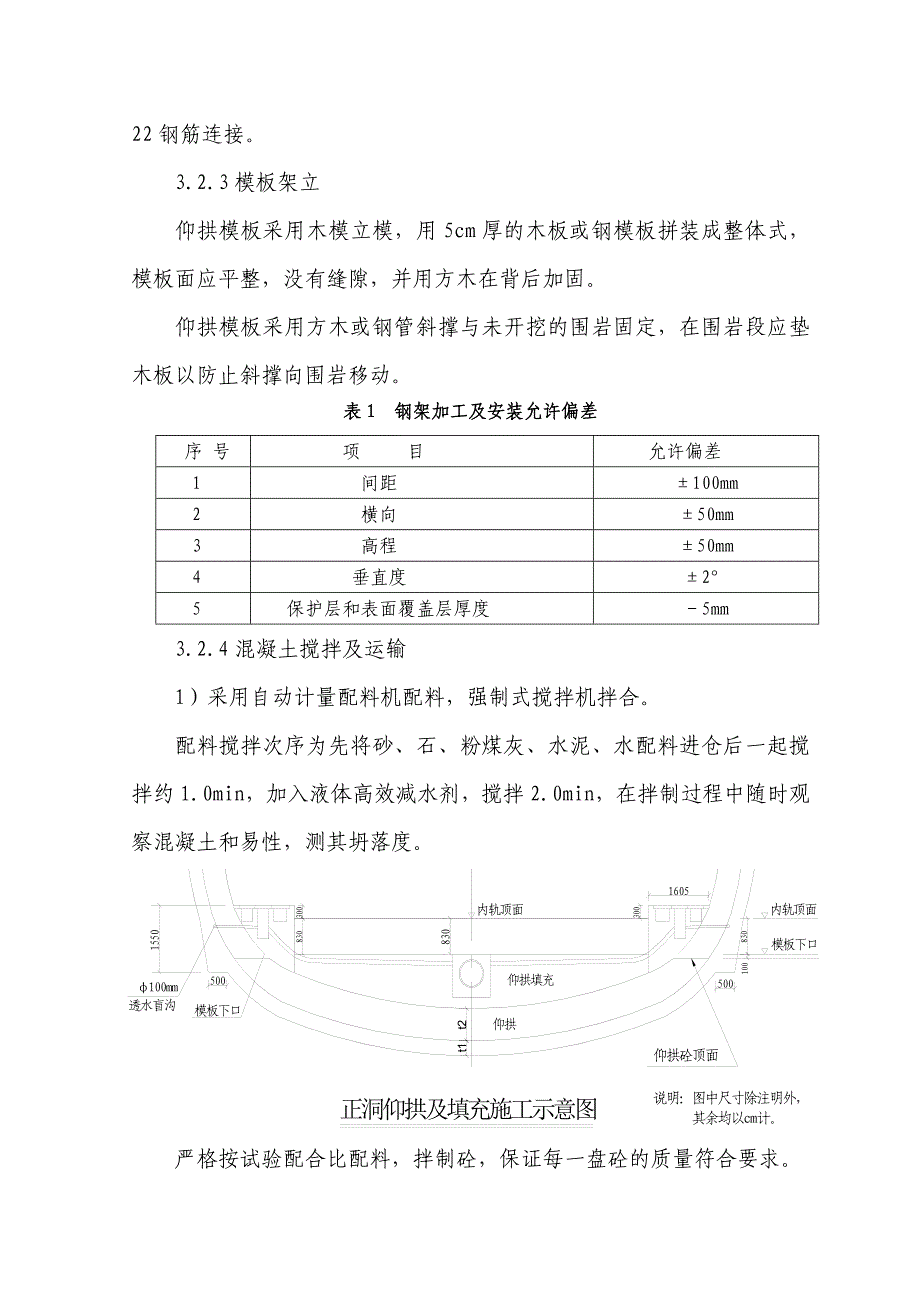 山西某新建铁路通道隧道仰拱施工作业指导书_第4页