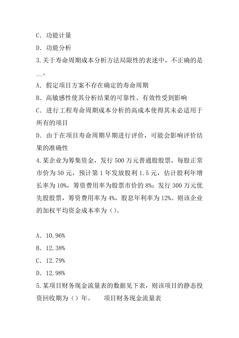 2023年黑龙江造价工程师考试考前冲刺卷（2）_第2页