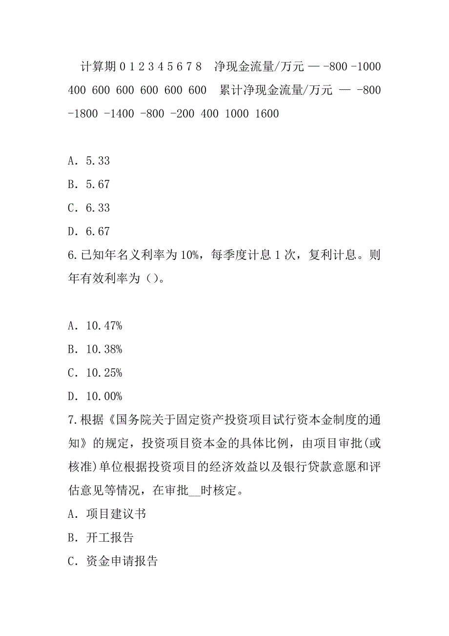 2023年黑龙江造价工程师考试考前冲刺卷（2）_第3页