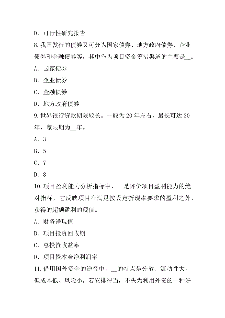 2023年黑龙江造价工程师考试考前冲刺卷（2）_第4页