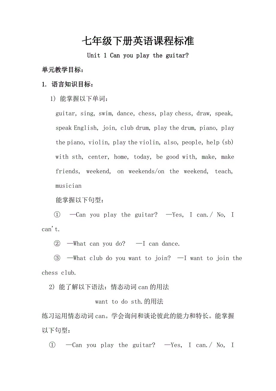 七年级下册英语课程标准_第1页