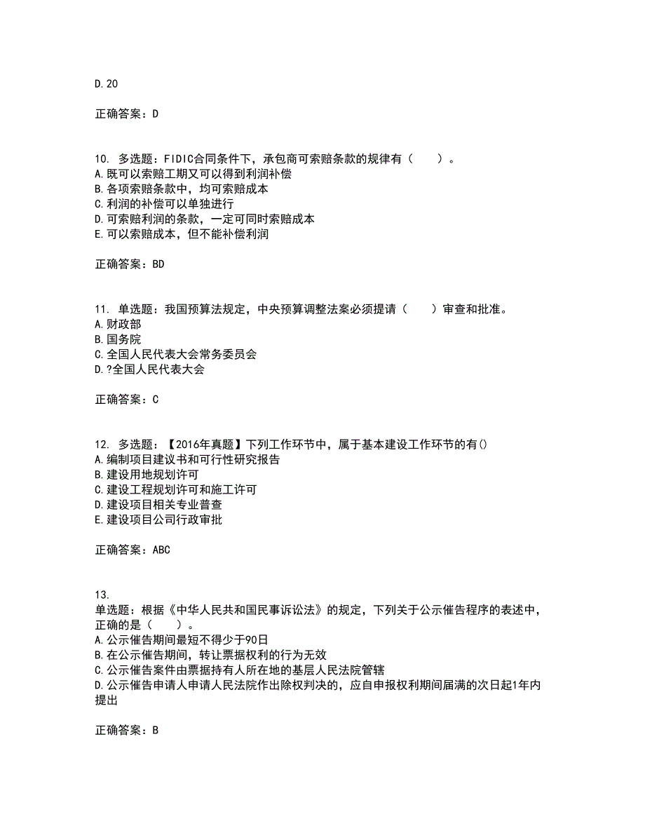 初级经济师《建筑经济》考试历年真题汇总含答案参考63_第3页