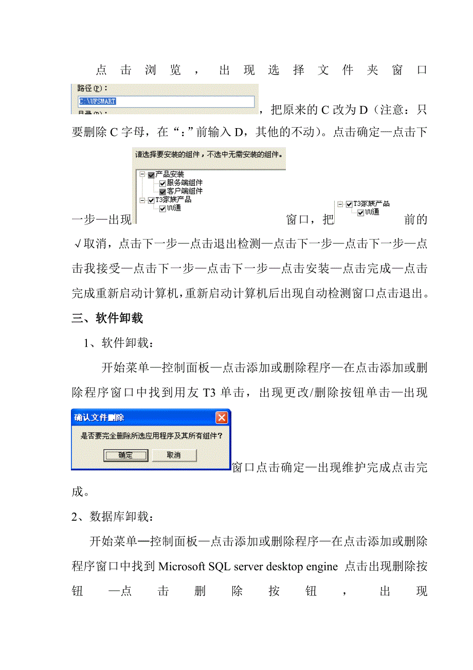 用友t3操作流程.doc_第2页