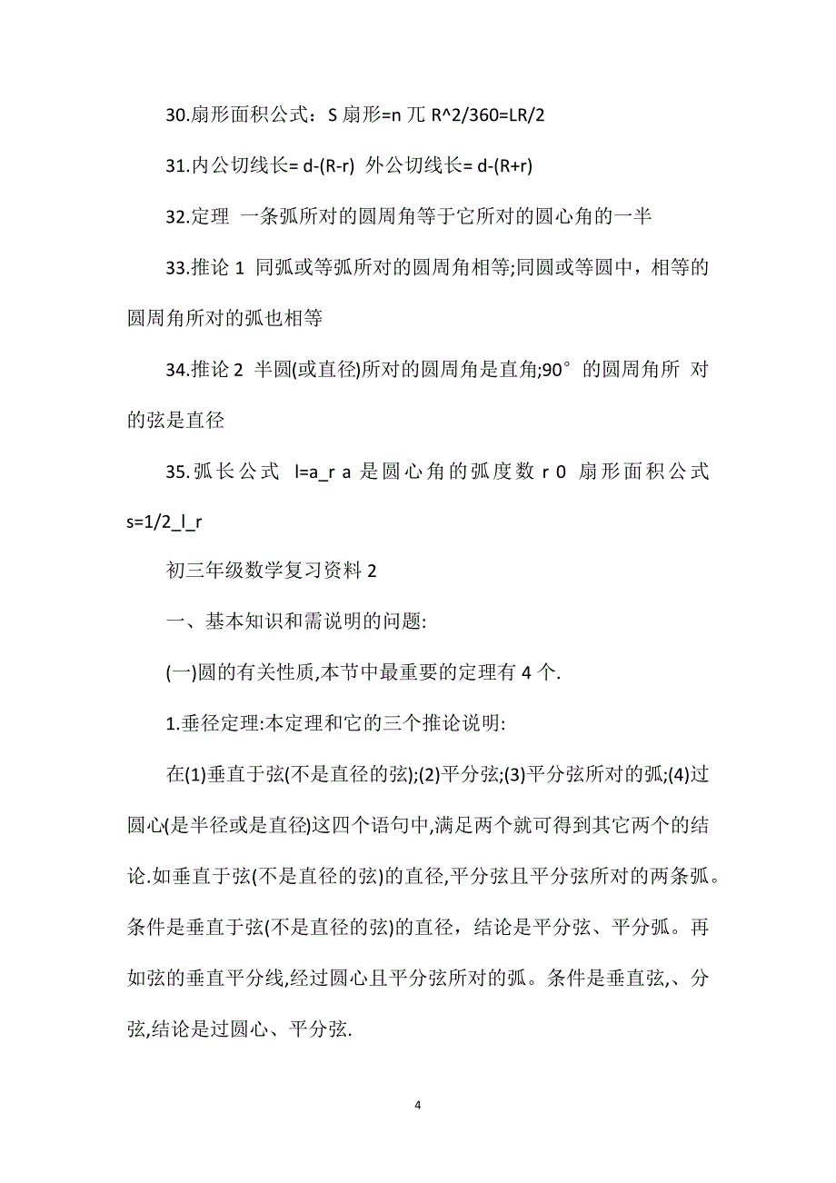 初三年级数学复习资料.doc_第4页