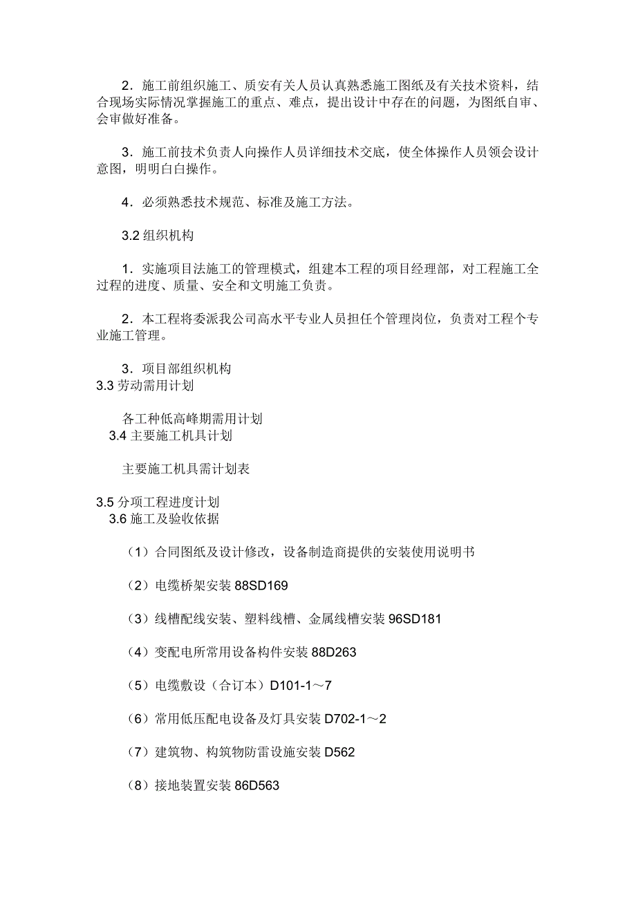 水电安装施工组织设计方案_第3页