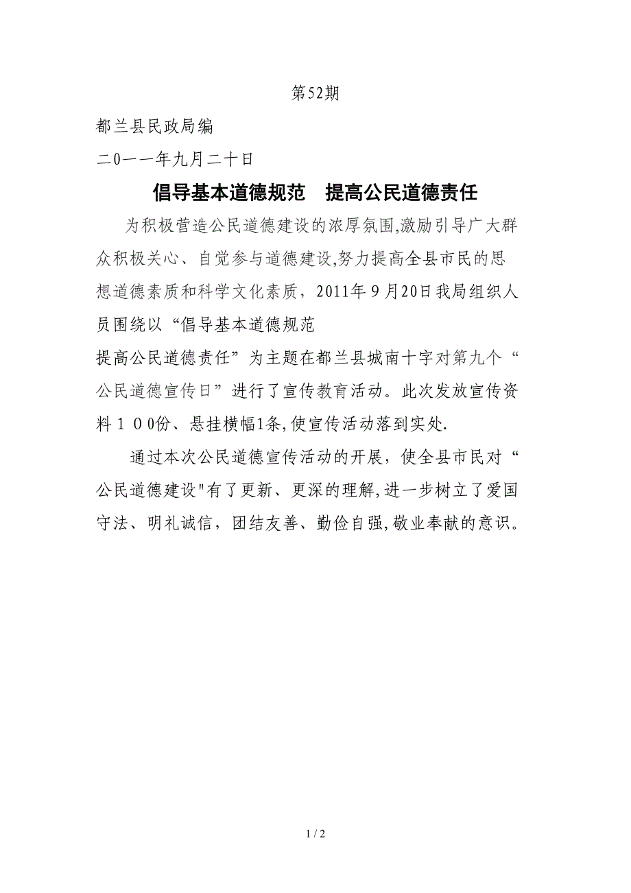 公民道德宣传日简报_第1页