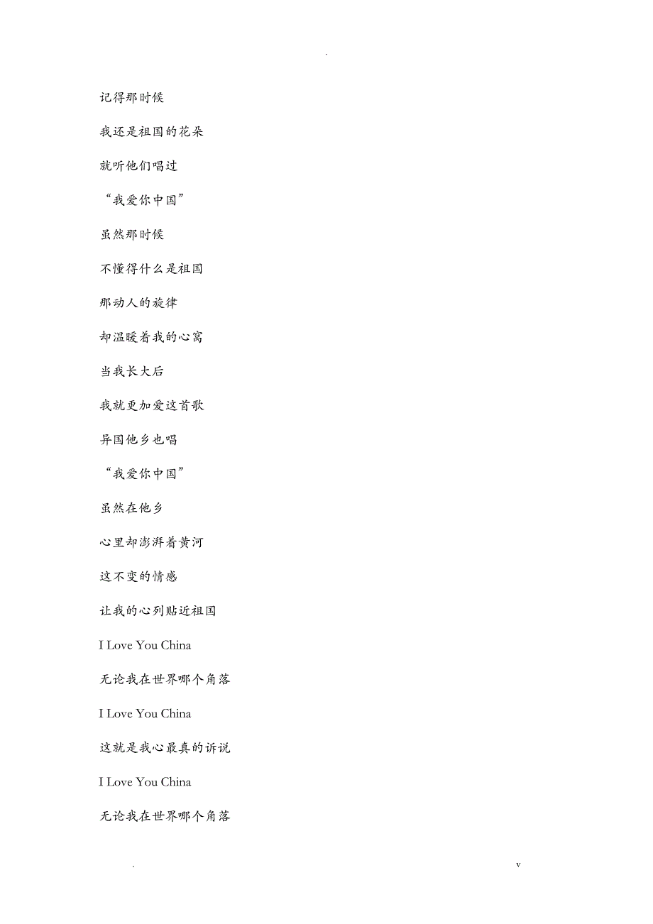 歌颂祖国诗词80首_第3页