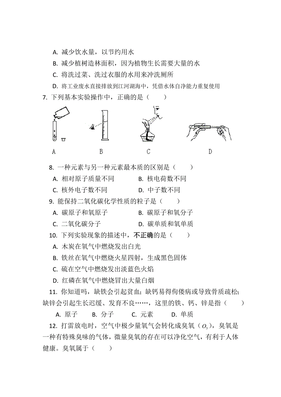 2013年秋九年级化学期中考试卷_第2页