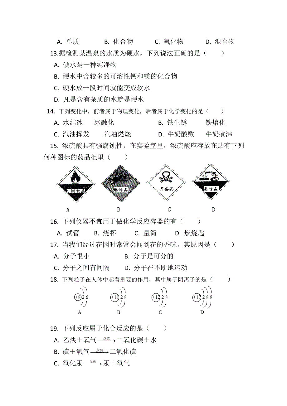 2013年秋九年级化学期中考试卷_第3页