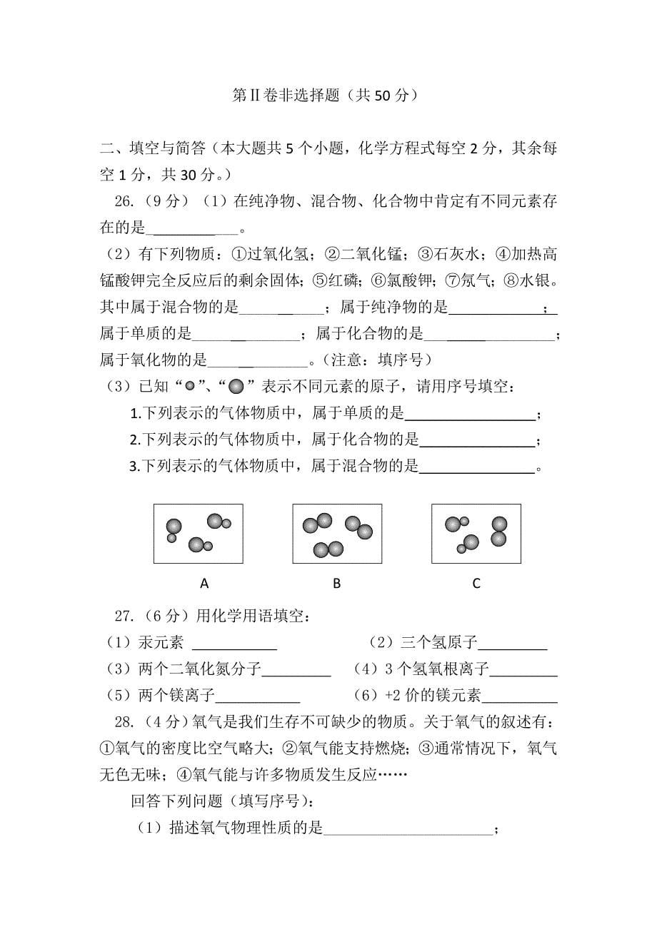 2013年秋九年级化学期中考试卷_第5页