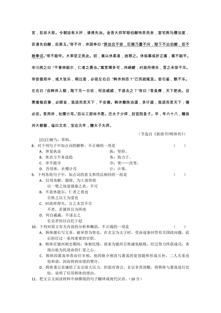 云南省昆明一中2011届高三上学期第三次月考(语文)_第4页