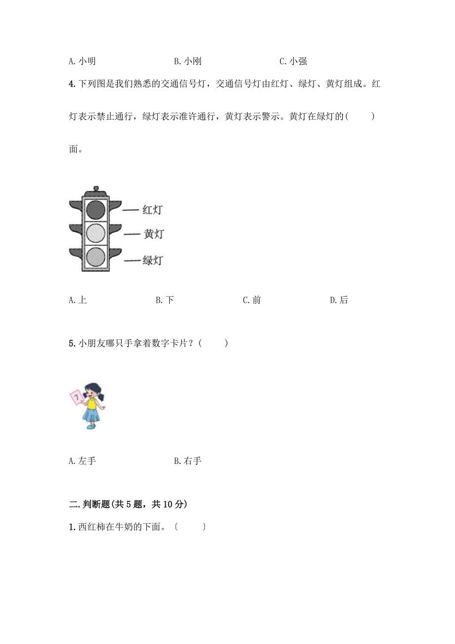 数学一年级上册第二单元-位置-单元测试卷一套附答案(必刷).docx_第2页