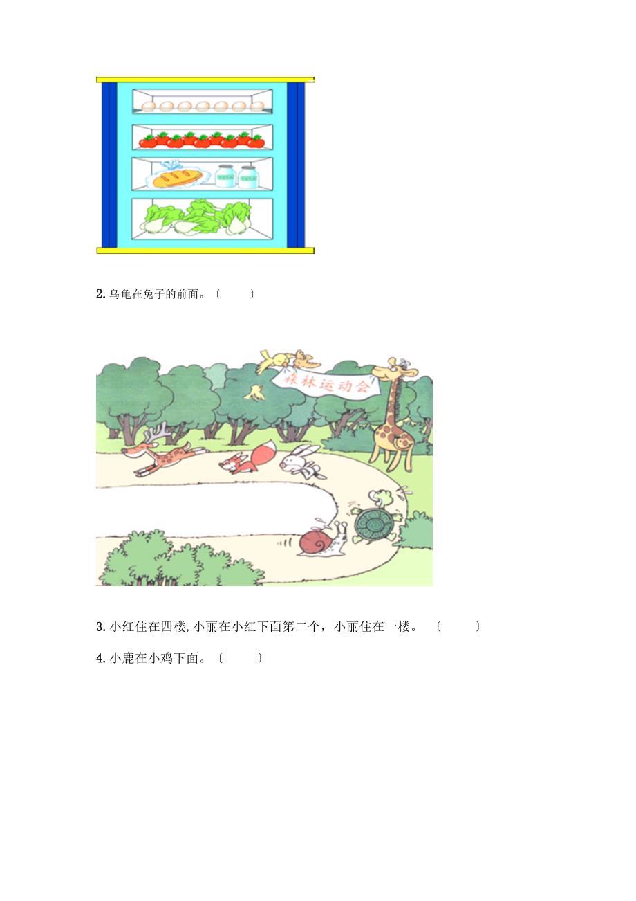 数学一年级上册第二单元-位置-单元测试卷一套附答案(必刷).docx_第3页