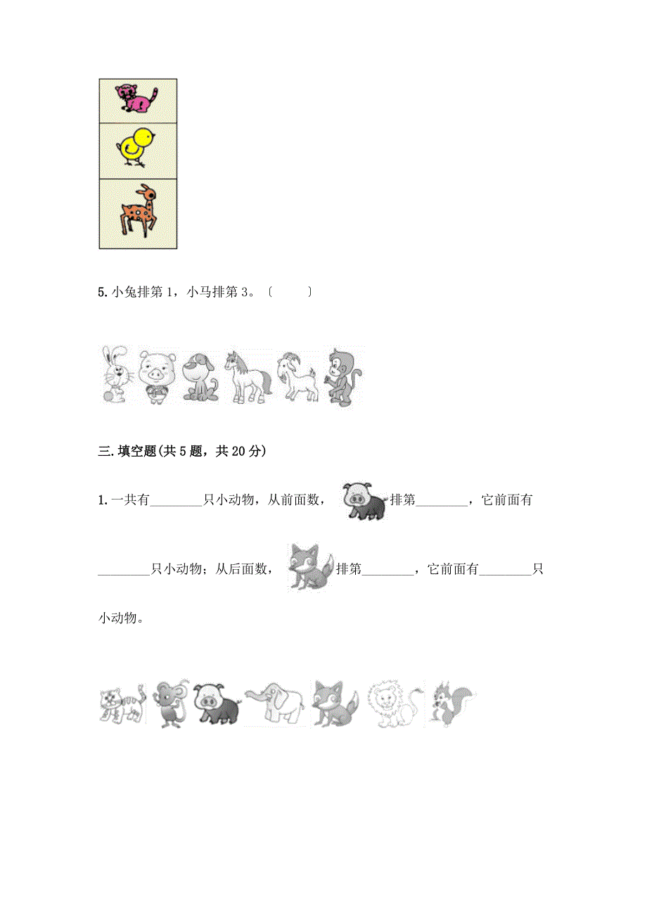 数学一年级上册第二单元-位置-单元测试卷一套附答案(必刷).docx_第4页