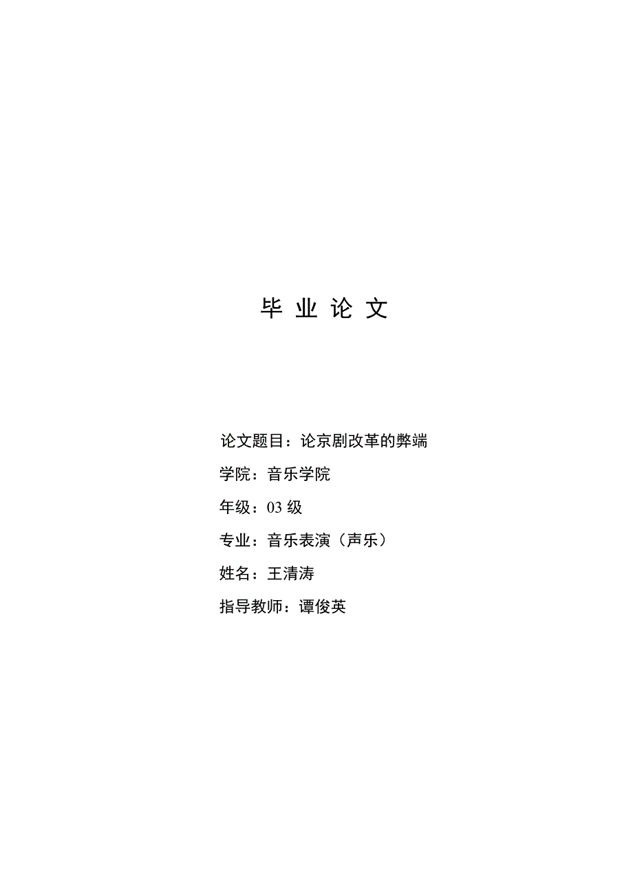 论京剧改革的弊端_第1页