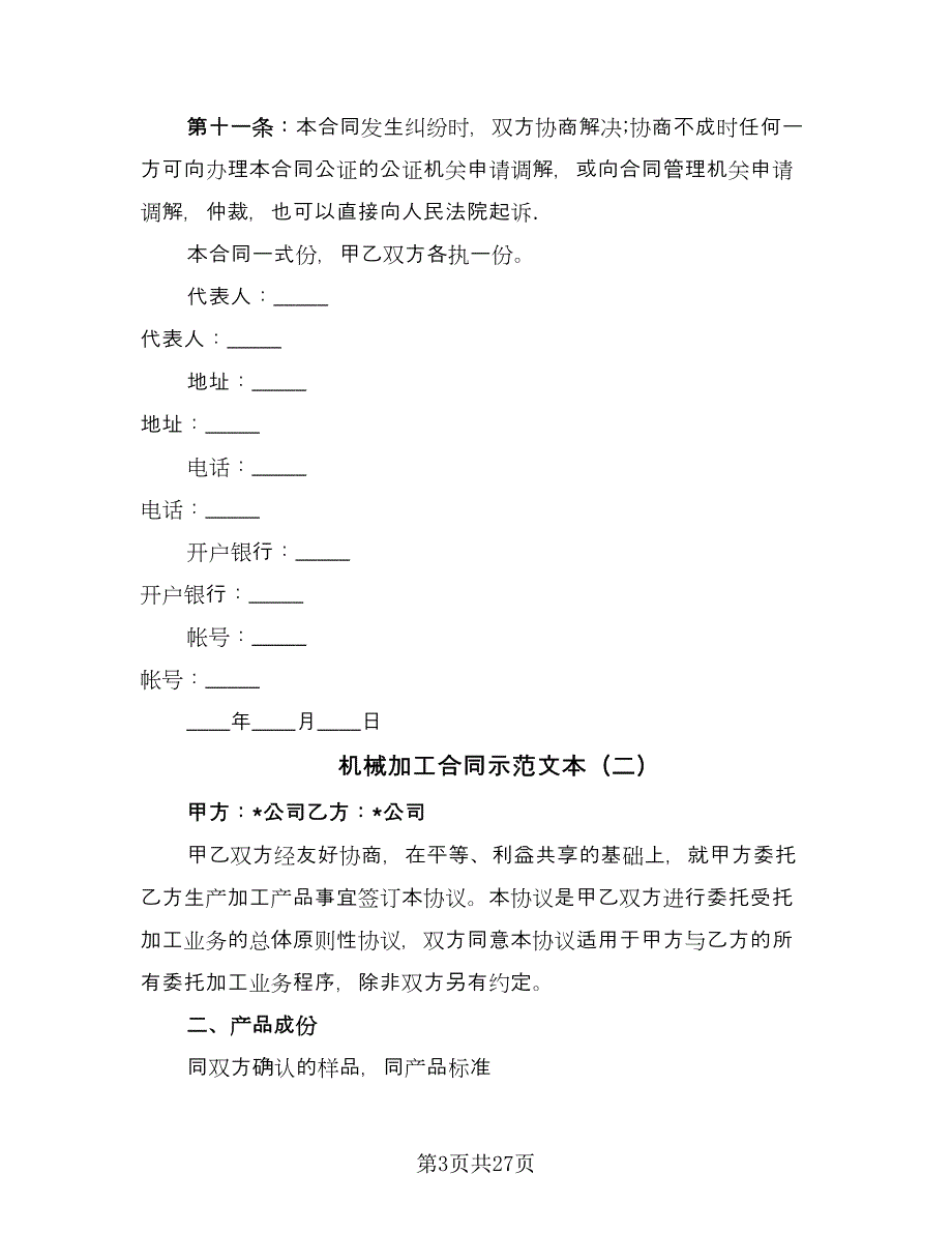 机械加工合同示范文本（九篇）.doc_第3页