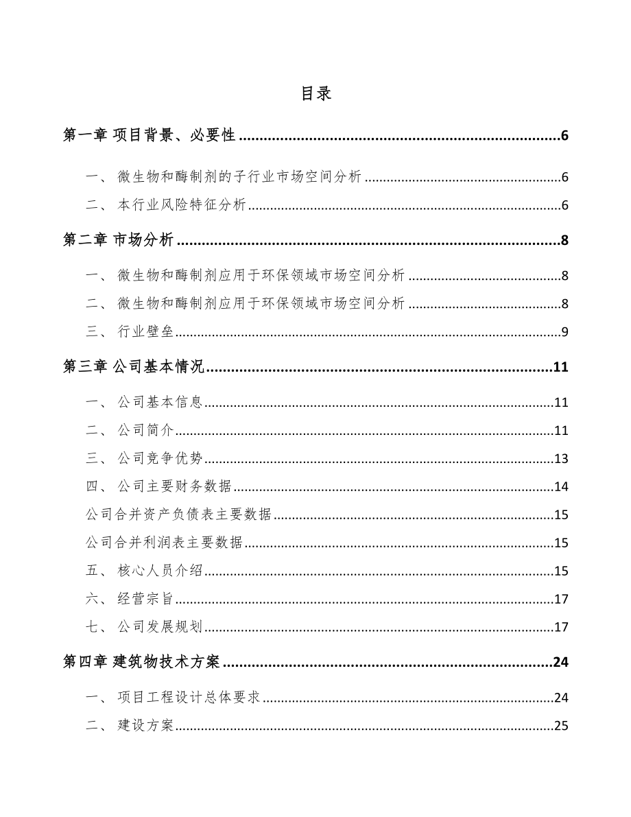 河南生物制剂项目可行性研究报告_第1页