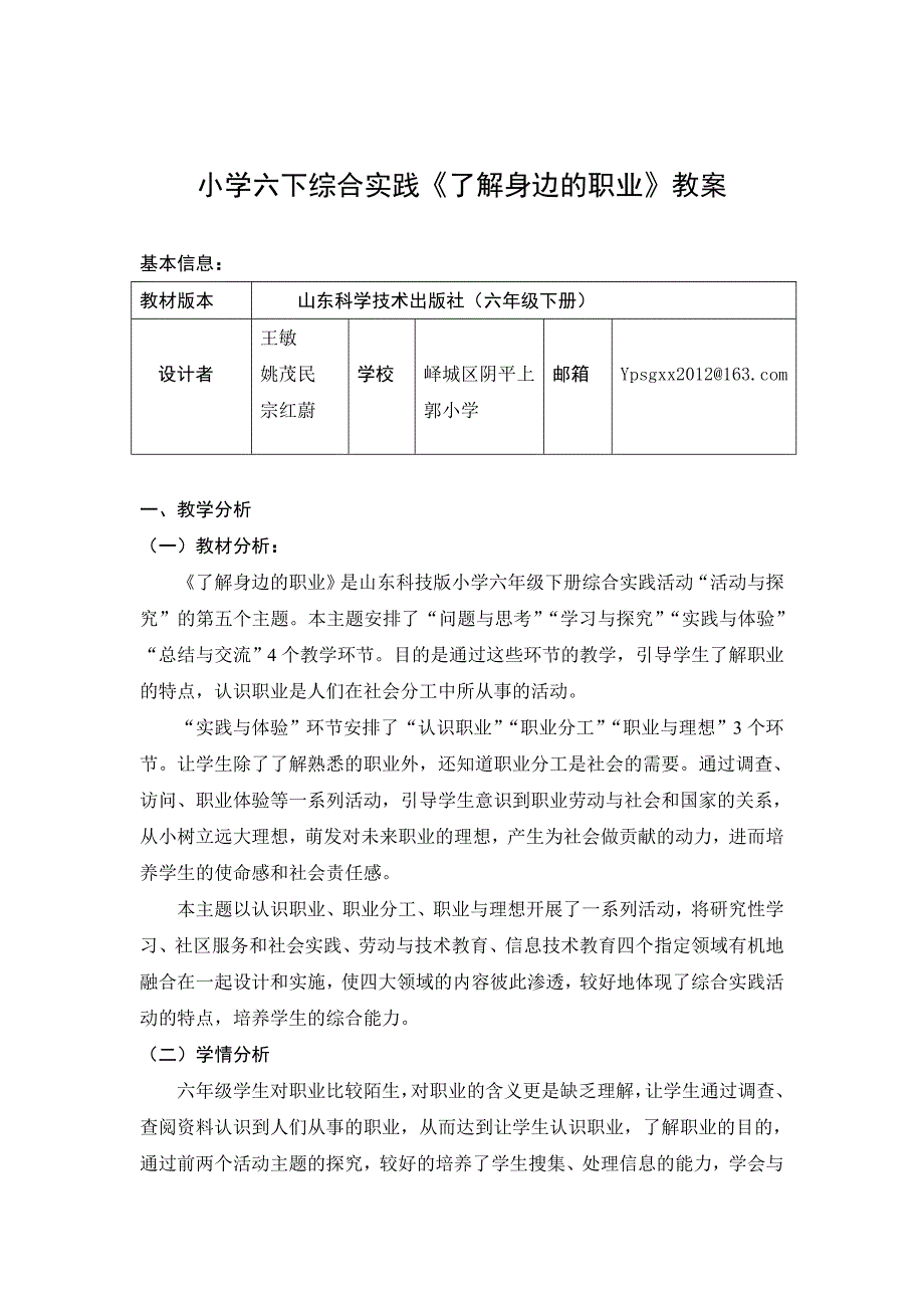 六下综合实践-《了解身边的职业》.doc_第1页