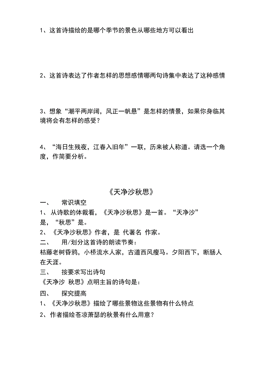 部编版七年级语文上册《古代诗歌四首》同步检测题(含答案)_第3页