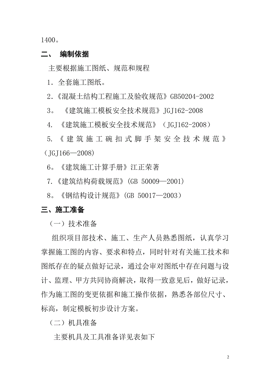 地下通道主体结构模板工程专项施工方案_第2页