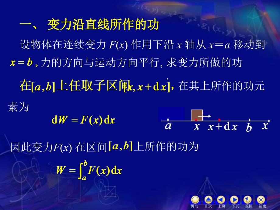 63定积分在物理学上的应用_第2页