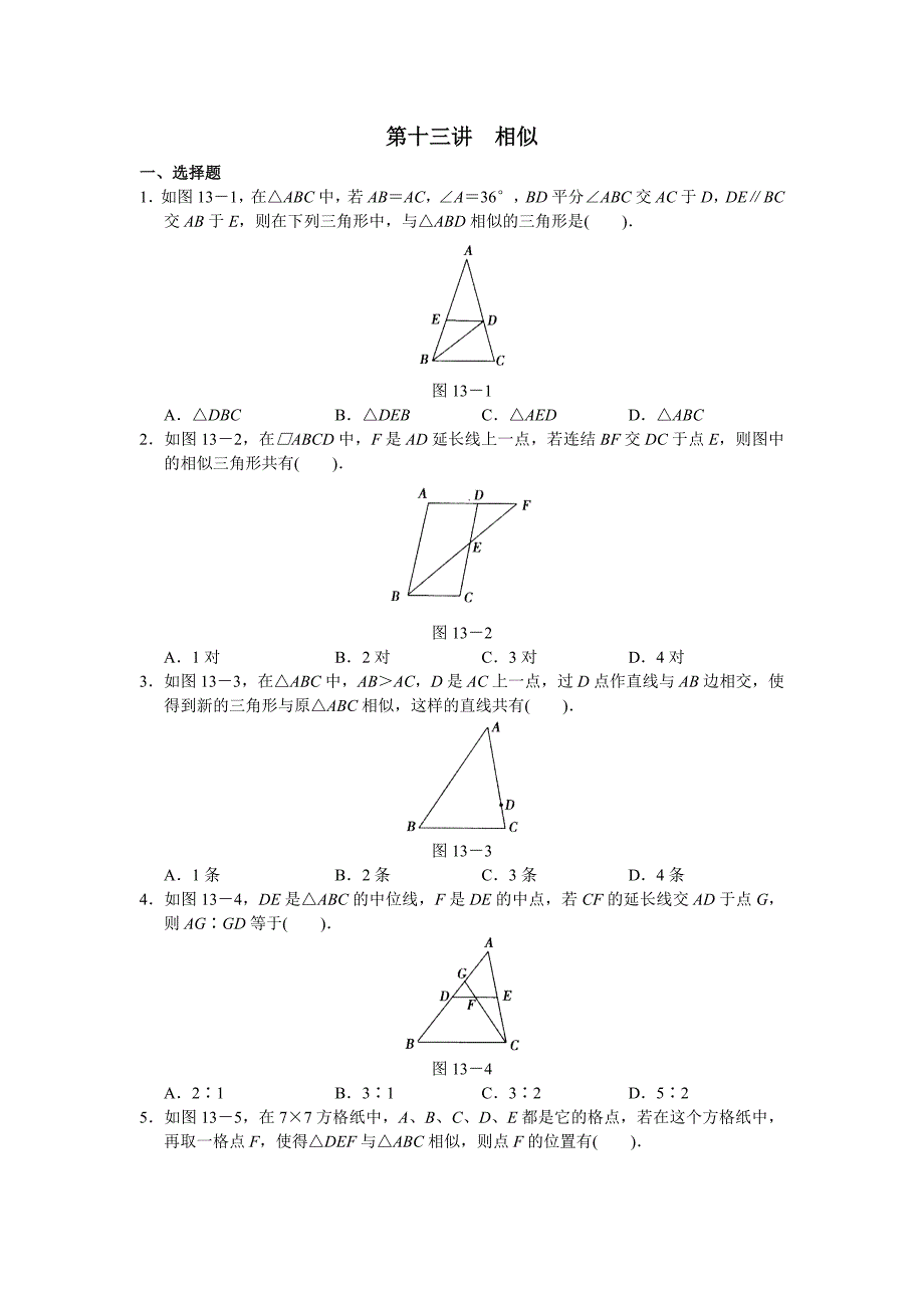 专题13 相似测试卷.doc_第1页