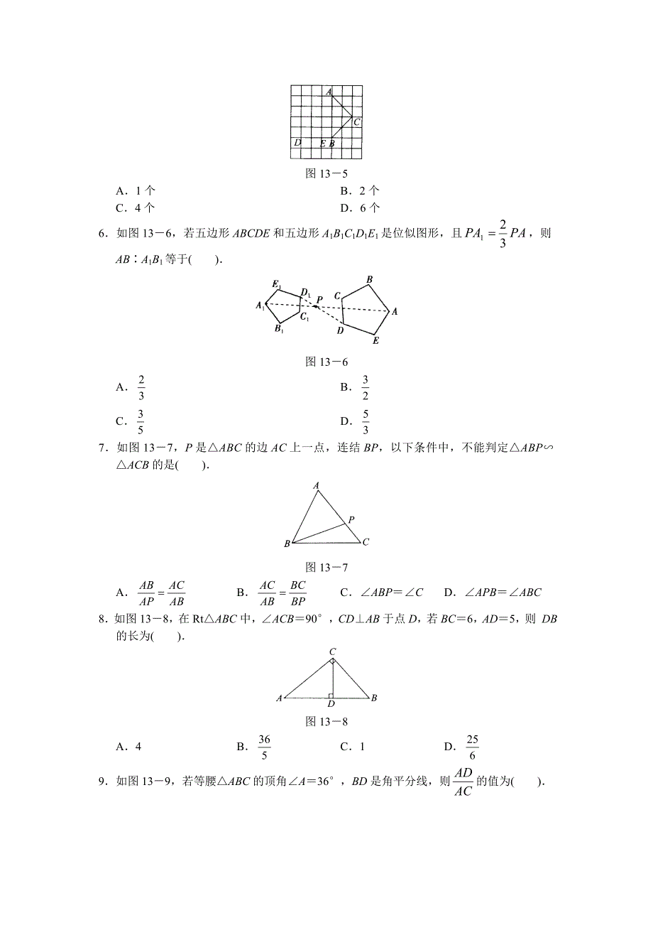 专题13 相似测试卷.doc_第2页