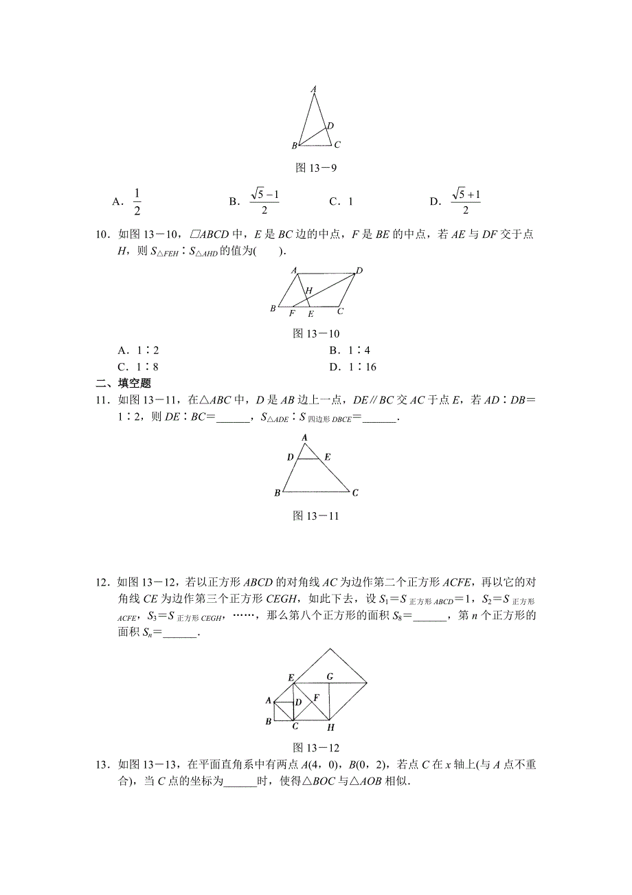 专题13 相似测试卷.doc_第3页