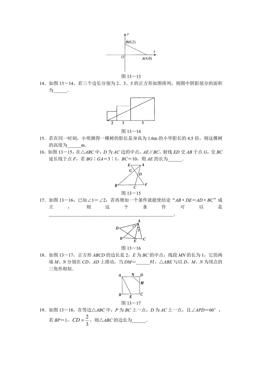 专题13 相似测试卷.doc_第4页