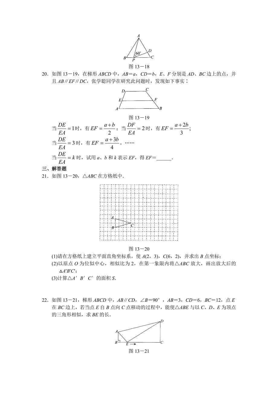 专题13 相似测试卷.doc_第5页