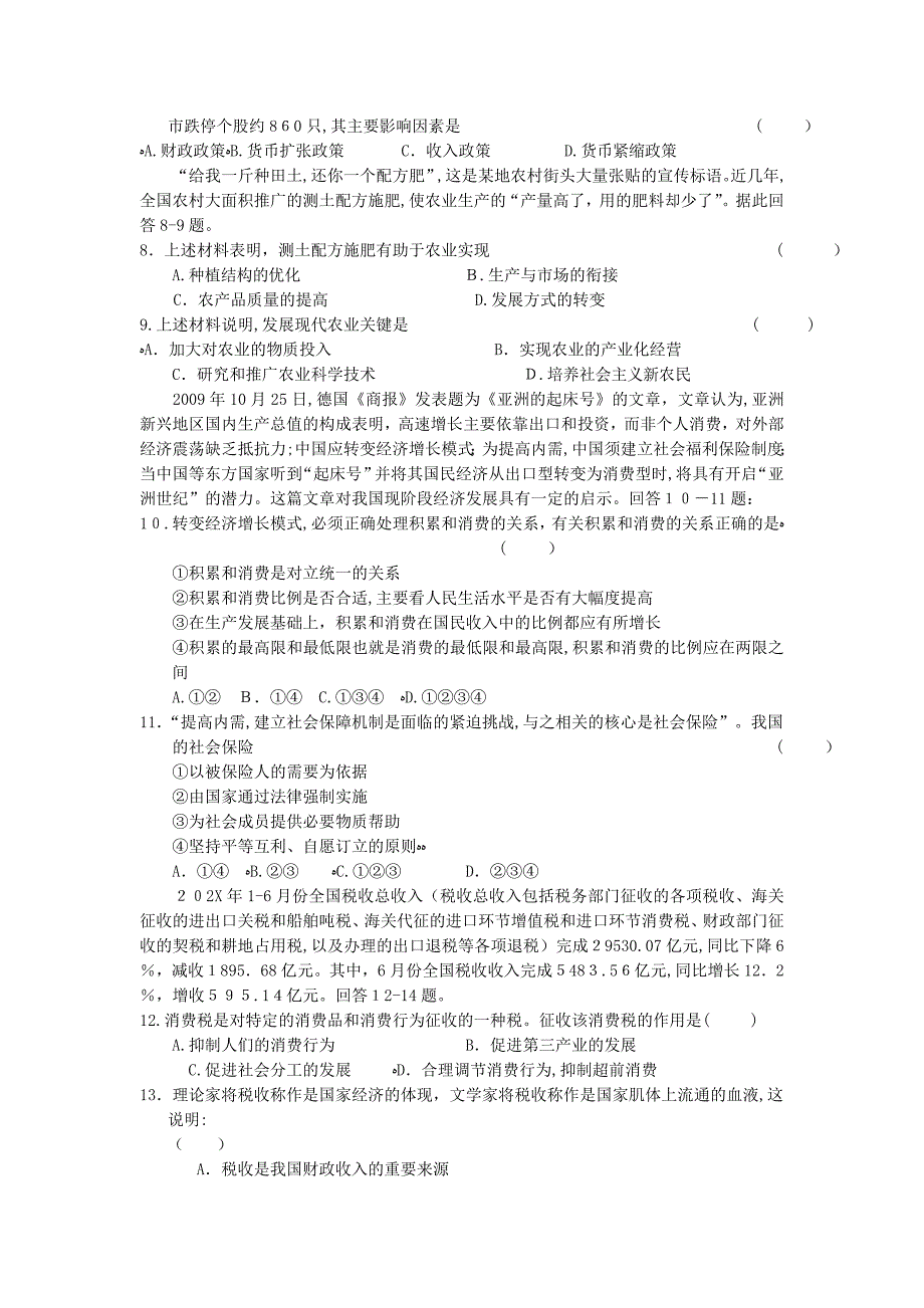 甘肃省天水高三政治第二阶段考试旧人教版_第2页