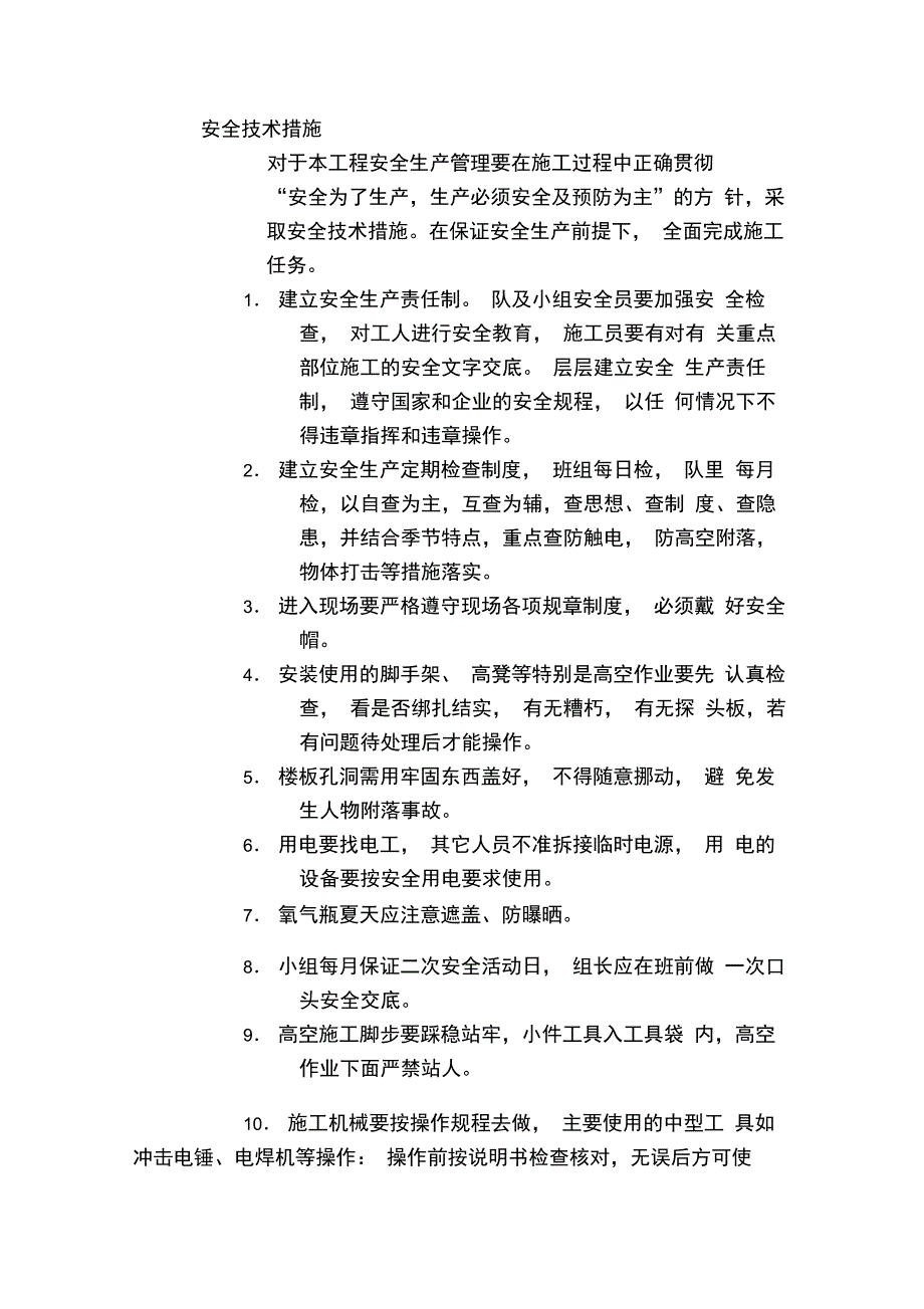 格力空调工程质量保证范文_第4页