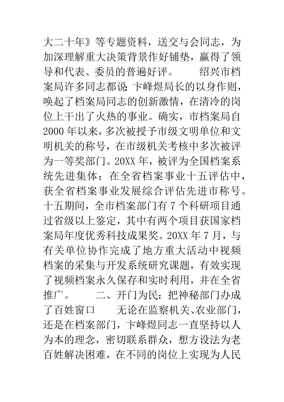 卞峰煜同志先进事迹介绍.docx_第3页