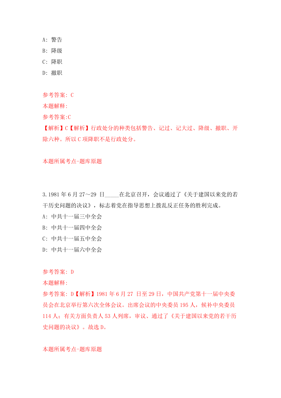 云南昭通彝良县发界街道街道信息员公益性岗位人员2人模拟试卷【附答案解析】【0】_第2页